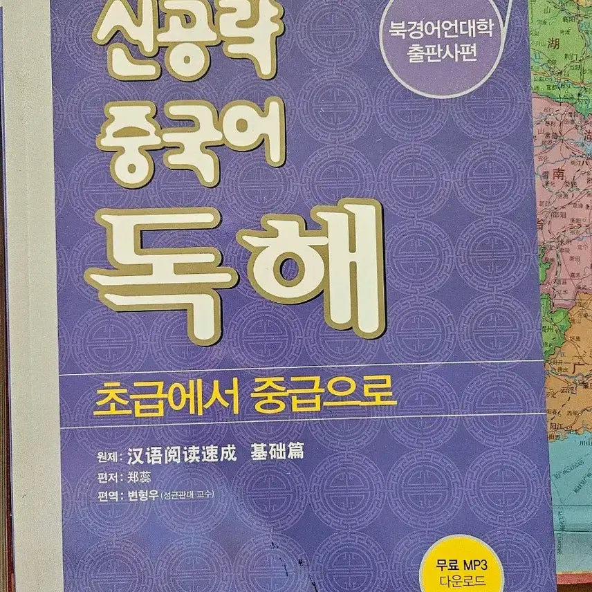 [BUNJANG] New Strategy Chinese Reading Comprehension (Beginner to Intermediate) / 신공략중국어 독해.미사용 보관품