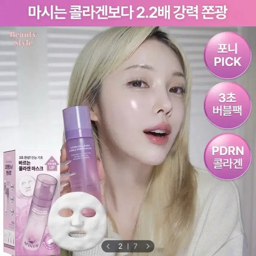 [BUNJANG] Arocell Super Collagen Bubble Serum Mask (90 Treatments) / 새상품) 아로셀 슈퍼 콜라겐 버블 세럼 마스크 90회분