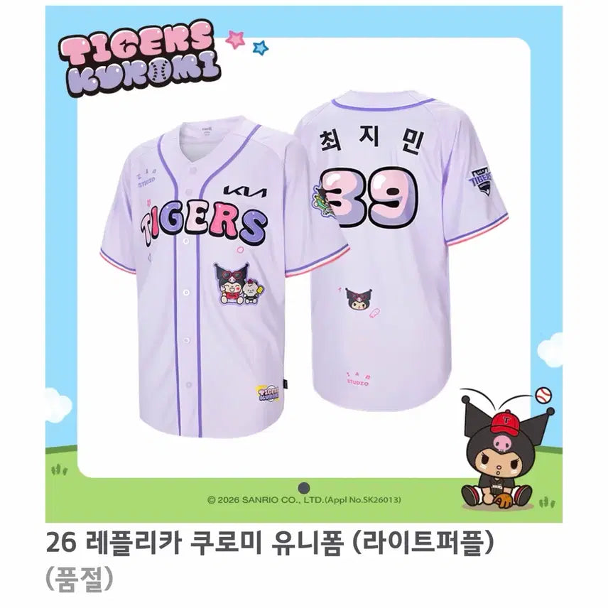 [BUNJANG] Kia Tigers Kuromi Uniform Light Purple Size 100 / 기아타이거즈 쿠로미 유니폼 라이트퍼플 100 판매