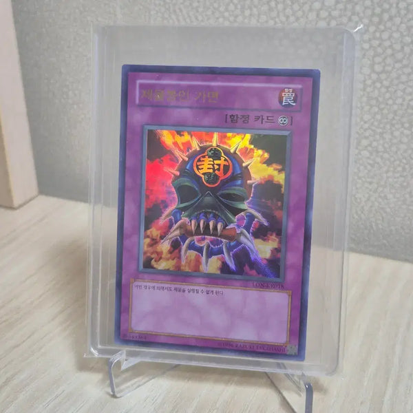 [BUNJANG] Yu-Gi-Oh! Ritual Beast Fusion Gate Ultra Rare LON-KR018 / 제물 봉인 가면 울트라 레어