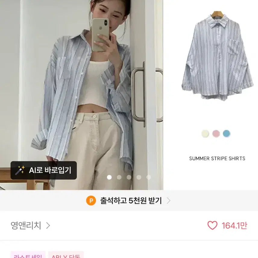 [BUNJANG] Young & Rich Lining Stripe Shirt / 새상품) 에이블리 영앤리치 리닝 스트라이프 - sh | sora