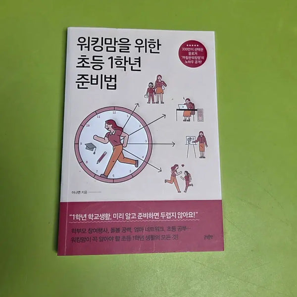 [BUNJANG] 1st Grade Preparation for Working Moms / 워킹맘을 위한 초등 1학년 준비법