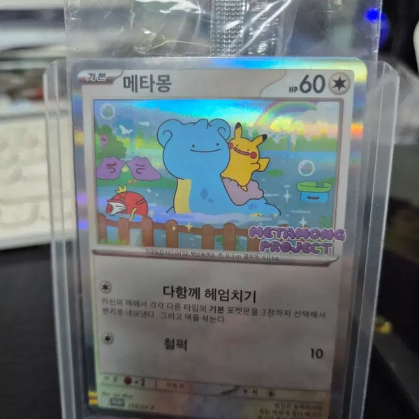 [BUNJANG] Pokemon Card Ditto Sealed / 포켓몬카드 메타몽 미개봉