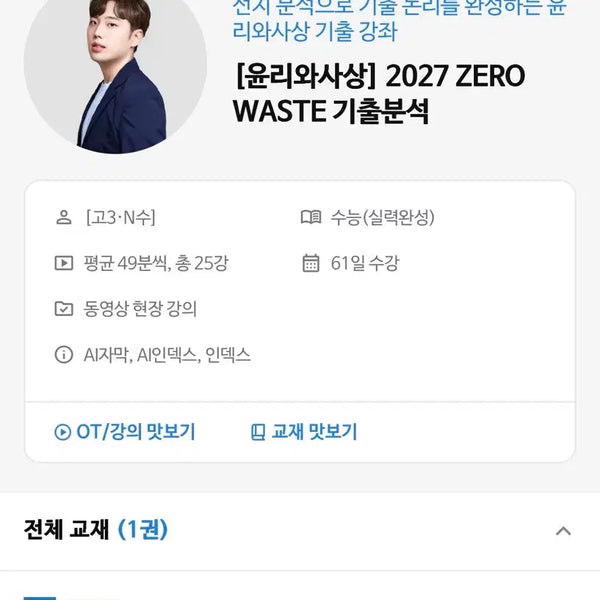 [BUNJANG] Eojungyu Ethics and Thought ZERO WASTE Past Paper Analysis 2026 ver. / 어준규  윤사 ZERO WASTE 기출분석 2026ver