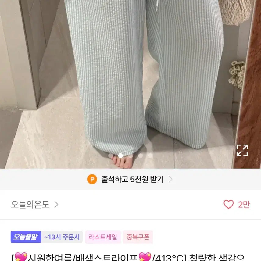 [BUNJANG] Ablley Today's Temperature Stripe Color-Block Wide Banding Pants / 에이블리 오늘의온도 지지미 단가라 통통 배색 밴딩 팬츠 #여름바지 #예쁜색감 | 민트