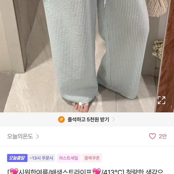[BUNJANG] Ablley Today's Temperature Stripe Color-Block Wide Banding Pants / 에이블리 오늘의온도 지지미 단가라 통통 배색 밴딩 팬츠 #여름바지 #예쁜색감 | 민트