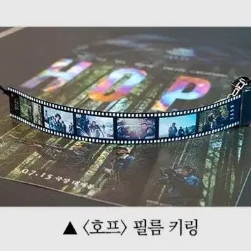 [BUNJANG] J-Hope Film Keychain / 호프 필름 키링 판매