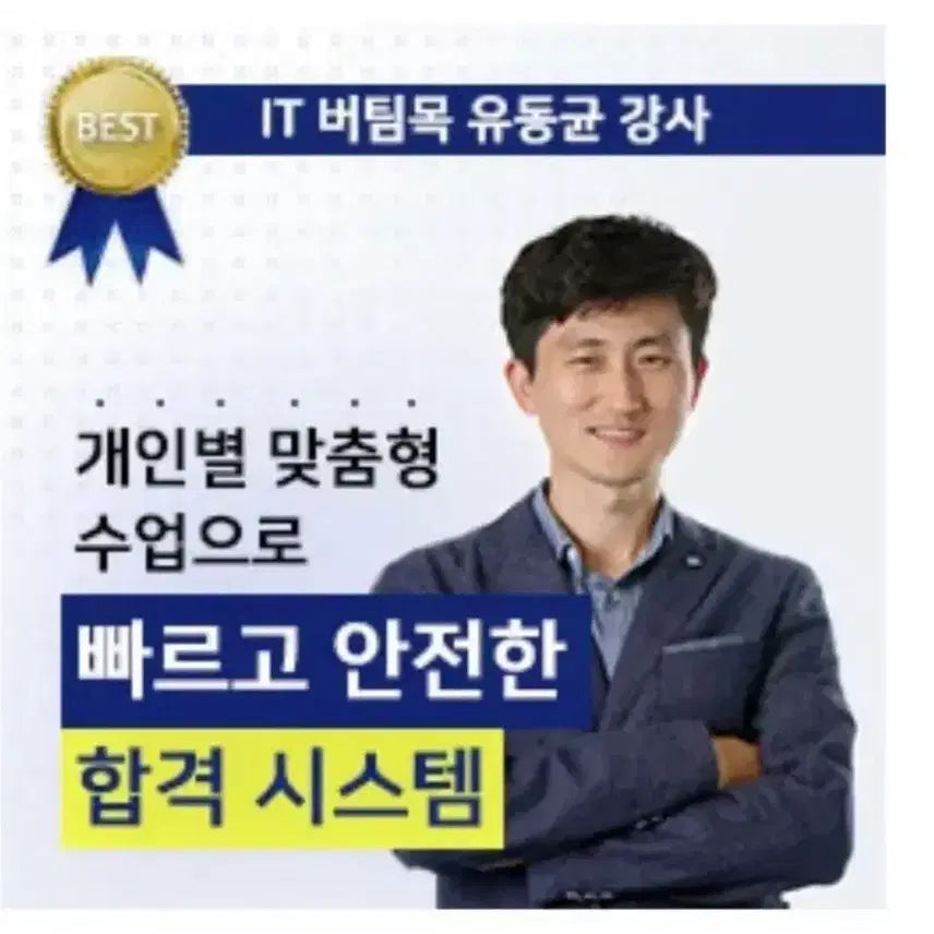 [BUNJANG] Yudonggyun Short-Term Level 1 Practical Exam 60-Day Pass / 유동균 단기 1급실기 60일권