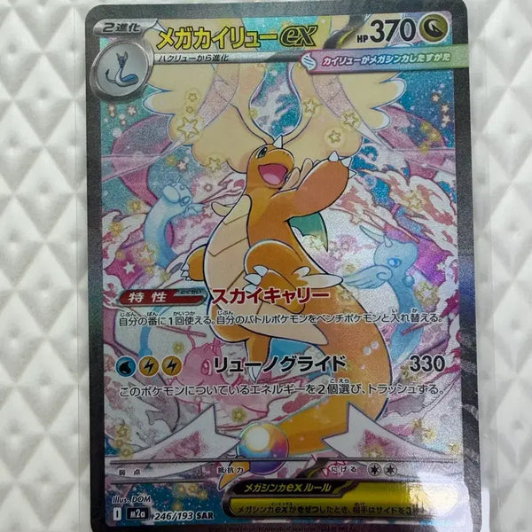 [BUNJANG] Dragonite SAR (Japanese) - Pokemon Card / 포켓몬 망나뇽 SAR (일판)