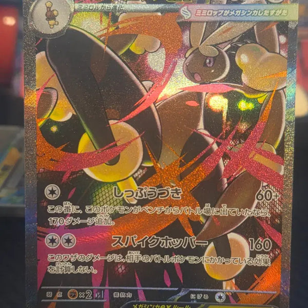 [BUNJANG] Pokemon Card Japanese Mega Aerodactyl ex SAR 114/080 / 포켓몬 카드 일판 메가이어롭 ex SAR 114/080