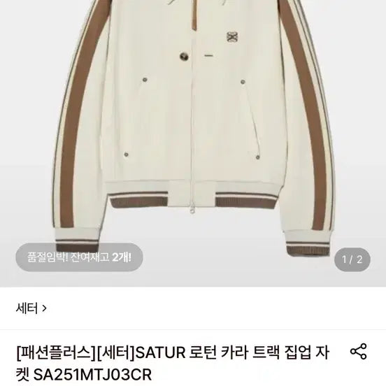 [BUNJANG] Setter Track Zip-Up Jacket / 세터 트랙 집업 자켓