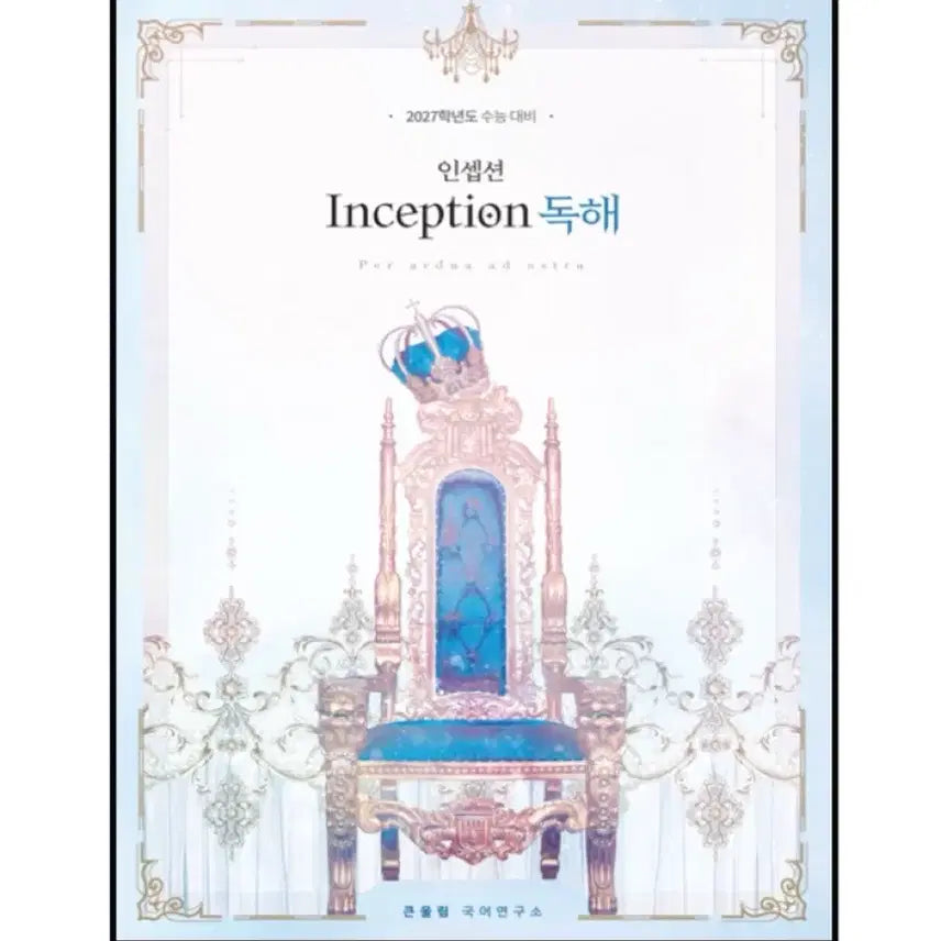 [BUNJANG] Inception Reading Comprehension & Application Book Set / [2027] 인셉션 독해 + 체화서