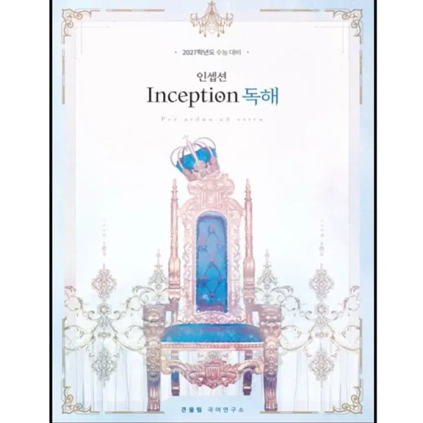 [BUNJANG] Inception Reading Comprehension & Application Book Set / [2027] 인셉션 독해 + 체화서