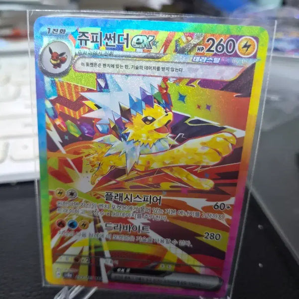 [BUNJANG] Jupeonther EX SAR Card / 쥬피썬더 sar