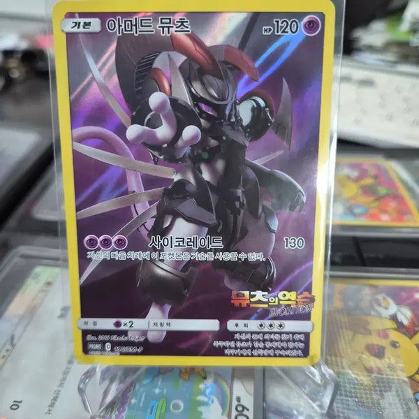 [BUNJANG] Armored Mewtwo Psycho Raid Promo Card / 아머드 뮤츠 사이코레이드 프로모 카드