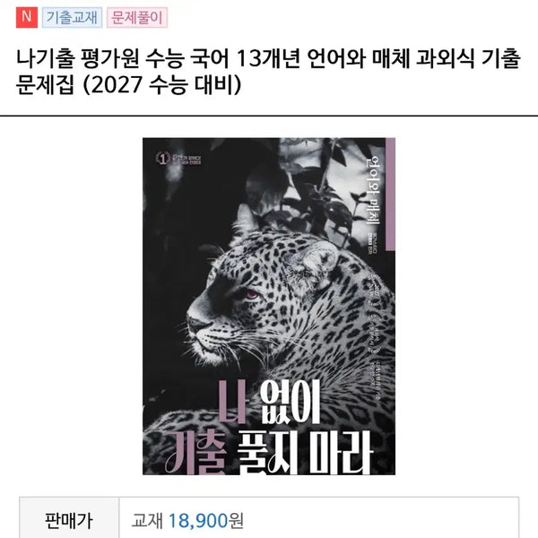 [BUNJANG] 2027 NakiChul Language and Media Textbook / 언어와 매체 전형태 나기출 2027