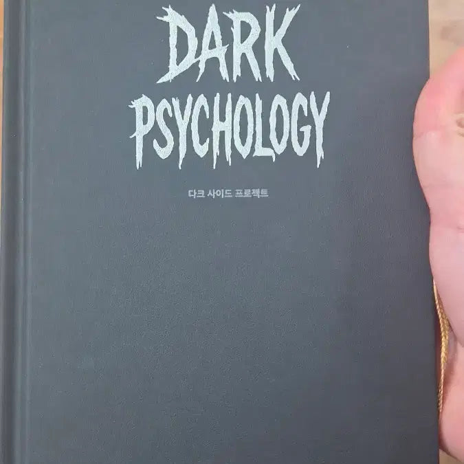 [BUNJANG] Dark Psychology Book / 다크심리학