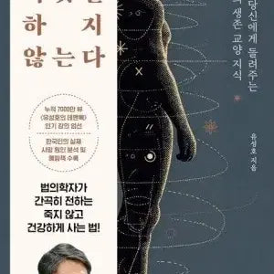 [BUNJANG] The Body Does Not Lie by Yoo Sung-ho / 유성호의 시체는 거짓말 하지 않는다