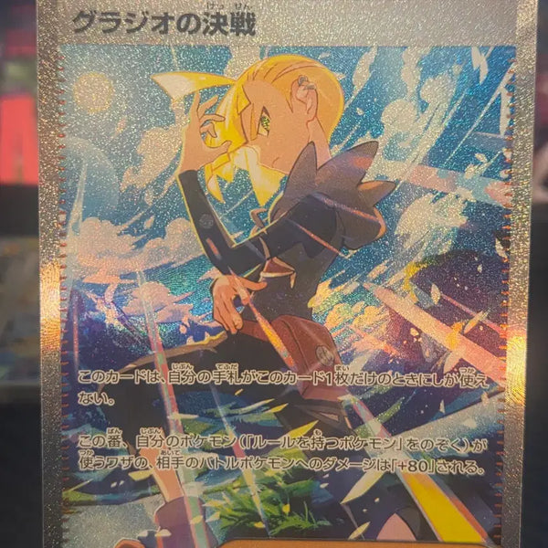 [BUNJANG] Pokemon Card Glazio's Conviction SAR 116/081 / 포켓몬 카드 글라디오의 결전 SAR 116/081