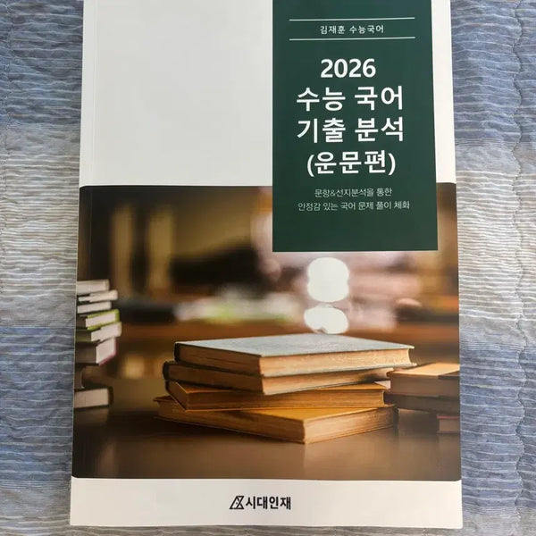 [BUNJANG] Kim Jae Hoon Study Material / 김재훈 문특 교재