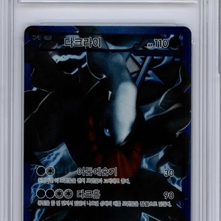 [BUNJANG] Pokemon Card BW Plasma Gang Darkrai Graded 8 / 포켓몬카드 BW 플라스마단 다크라이