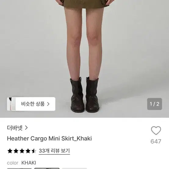 [BUNJANG] The Barnet Heather Cargo Mini Skirt Khaki S / 더바넷 헤더 카고 미니 스커트 카키 S