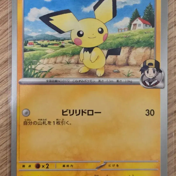[BUNJANG] Pokemon Card Hibiki's Pichu 036/063 / [일판] 포켓몬 카드 심향의 피츄 036/063