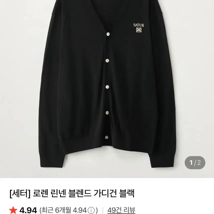 [BUNJANG] Satur Blend Cardigan Black / [세터] satur 블렌드 가디건 블랙 (새상품)