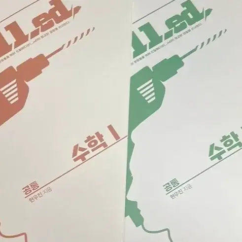 [BUNJANG] Hyun Woo-jin Drilled 1, Soo 1, Soo 2 Math Textbooks / 새책) 드릴드1 수1 수2 현우진