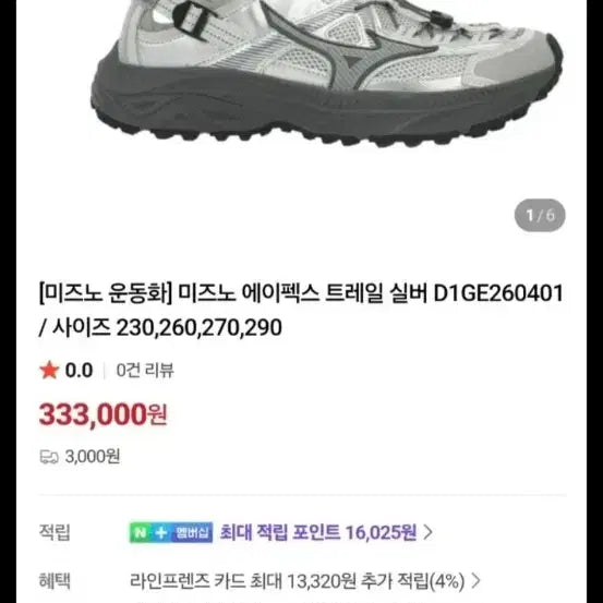 [BUNJANG] Mizuno Apex Trail Silver Shoes / 미즈노 에이펙스 트레일 실버 230