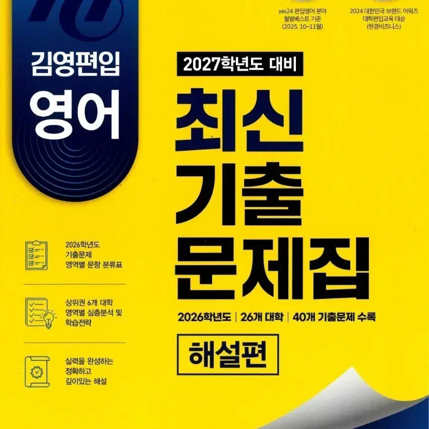 [BUNJANG] 2022-2026 University Transfer Exam Past Papers (Questions & Solutions) PDF / 편입기출