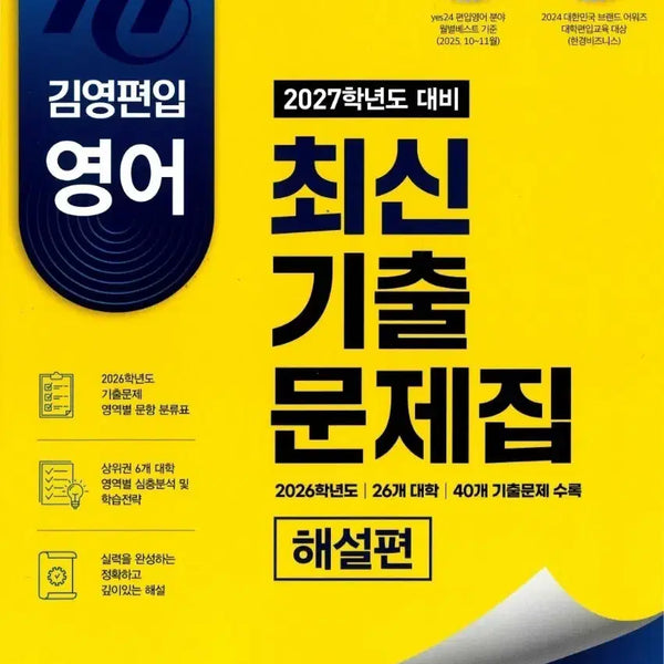 [BUNJANG] 2022-2026 University Transfer Exam Past Papers (Questions & Solutions) PDF / 편입기출