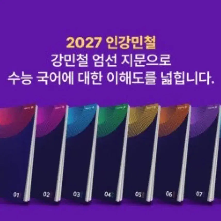 [BUNJANG] Ingang Min-cheol Lecture Books Vol. 7 & 8 Bundle Set / 인강민철 7,8호 일괄 판매