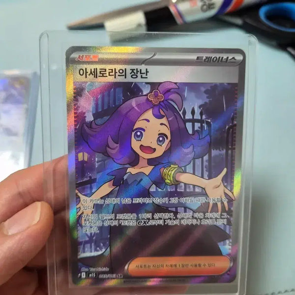 [BUNJANG] Pokemon Card Acerola's Gratitude SR Trainer Card / 포켓몬카드 아세로라의 장난 sr 트레이너스 카드