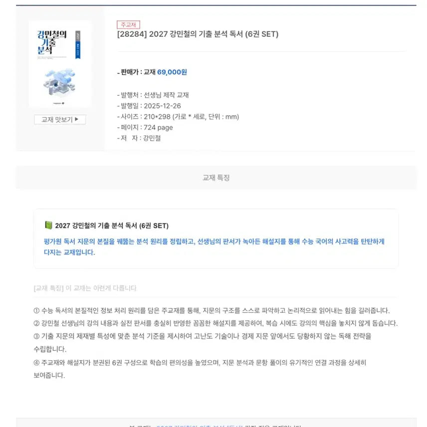 [BUNJANG] 2027 Kang Gibeon Reading Textbook Set / 2027 강기분 독서