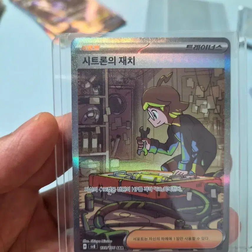 [BUNJANG] Pokemon Card Citron's Wit 135/100 SAR / 포켓몬카드 시트론의 재치 135/100 SAR