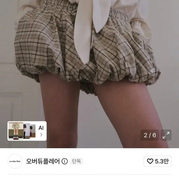 [BUNJANG] Overdue Flare Balloon Micro Mini Skirt - Beige / 오버듀플레어 벌룬 마이크로 미니 스커트 베이지