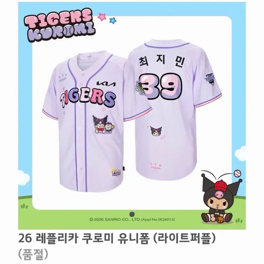 [BUNJANG] Kia Tigers Kuromi Light Purple Jersey S / 기아타이거즈 쿠로미 라이트퍼플 판매합니다.