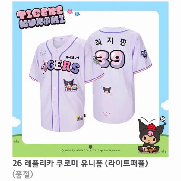 [BUNJANG] Kia Tigers Kuromi Light Purple Jersey S / 기아타이거즈 쿠로미 라이트퍼플 판매합니다.