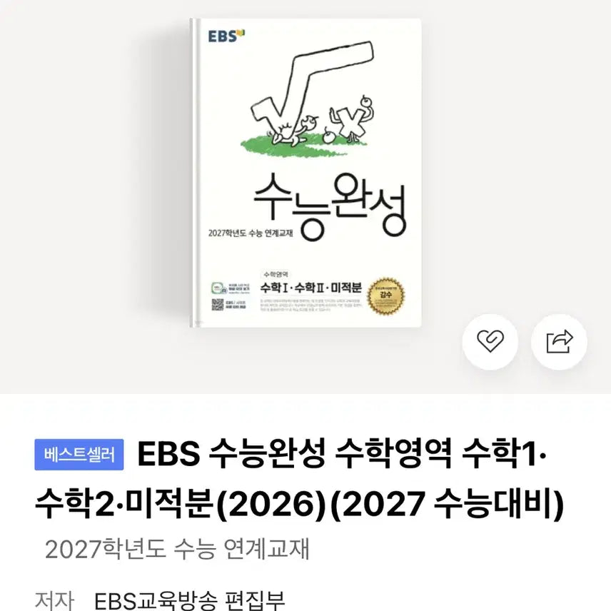 [BUNJANG] 2027 College Scholastic Ability Test Completion Mathematics Calculus / 2027 수능완성 수학 미적분