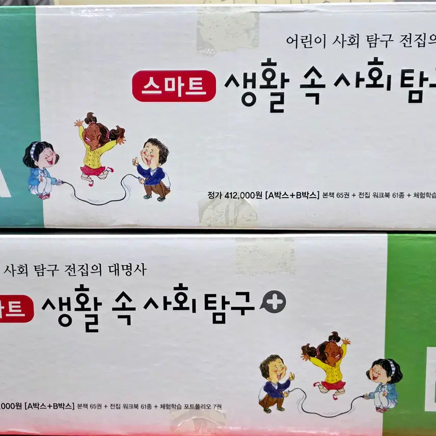 [BUNJANG] Great Books Smart Life Social Studies Revised Edition Complete Box Set / [그레이트북스] 스마트 생활 속 사회 탐구 개정판 - 전권 박스 세트