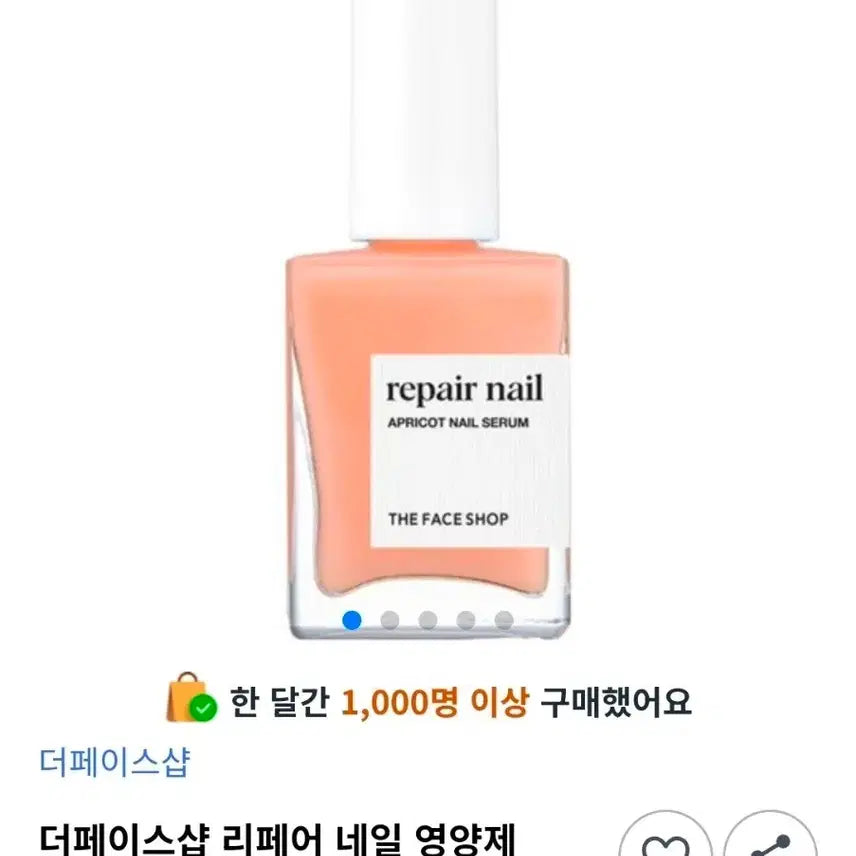 [BUNJANG] The Face Shop Repair Nail Nourisher / 더페이스샵 리페어 네일 영양제
