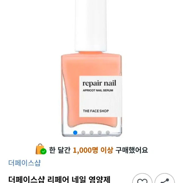[BUNJANG] The Face Shop Repair Nail Nourisher / 더페이스샵 리페어 네일 영양제