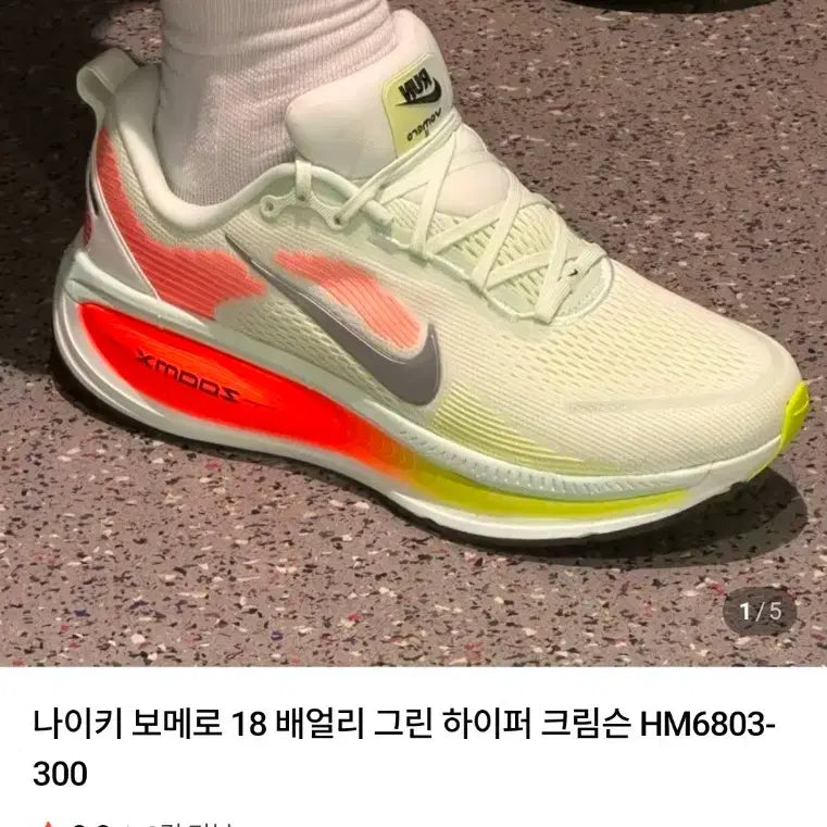 [BUNJANG] Nike Vomero 18 "Barely Green" Sneakers - Size 265 / (265) 나이키 보메로 18 배얼리 그린 운동화 팝니다.