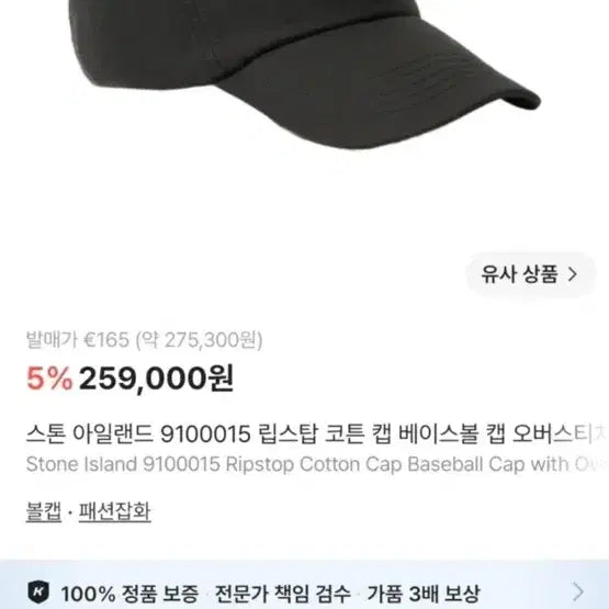 [BUNJANG] Stone Island 9100015 Ripstop Cotton Cap - Black / 스톤 아일랜드 9100015 립스탑 코튼 캡 베이스볼 캡 오버스티치 로고 앤 메탈 클립 블랙 - 25FW