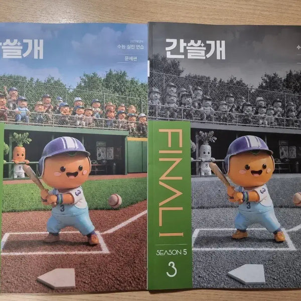 [BUNJANG] 2027 Ganseulgae FINAL Season 5 Issue 3 / 2027 간쓸개 FINAL 시즌 5 3호