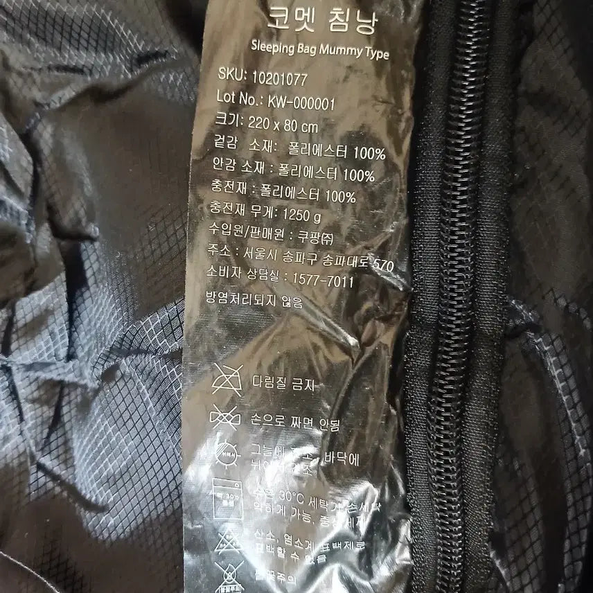 [BUNJANG] Comet Mummy Sleeping Bag 220x80 / 코멧 침낭 머미형 220x80