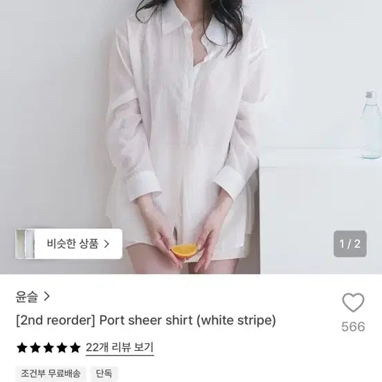 [BUNJANG] Yoonseul Shop Sheer Shirt / 새상품 ) 윤슬샵 포트 쉬어 셔츠