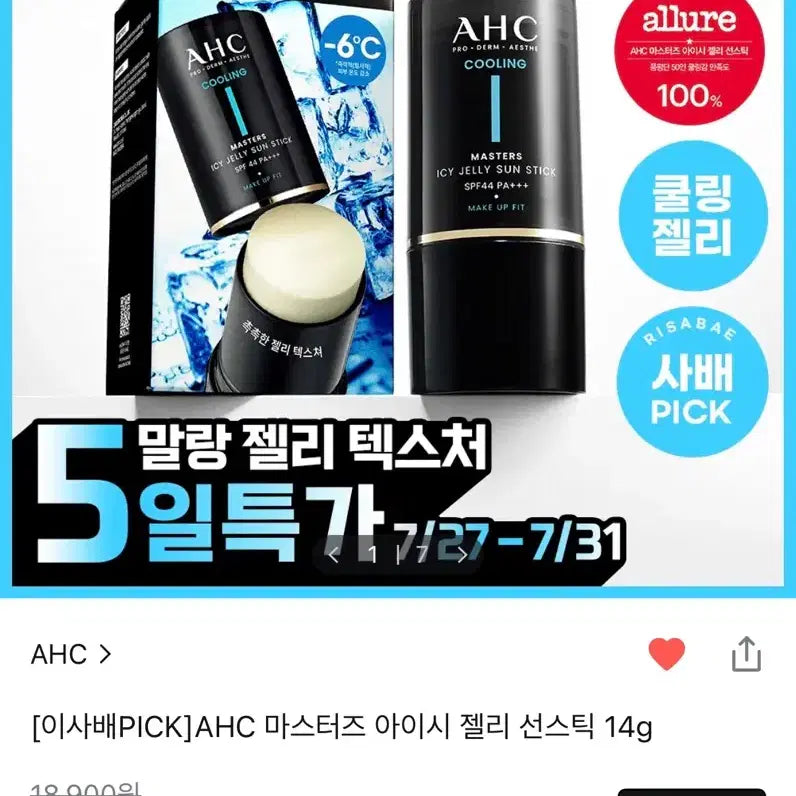 [BUNJANG] AHC Masters Icy Jelly Sun Stick SPF44 PA+++ 14g / AHC 마스터즈 아이시 젤리 선스틱 14g