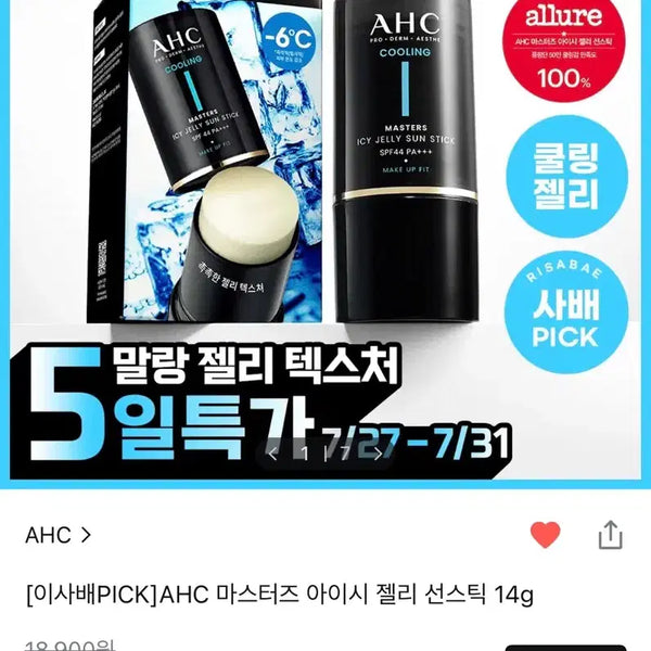 [BUNJANG] AHC Masters Icy Jelly Sun Stick SPF44 PA+++ 14g / AHC 마스터즈 아이시 젤리 선스틱 14g